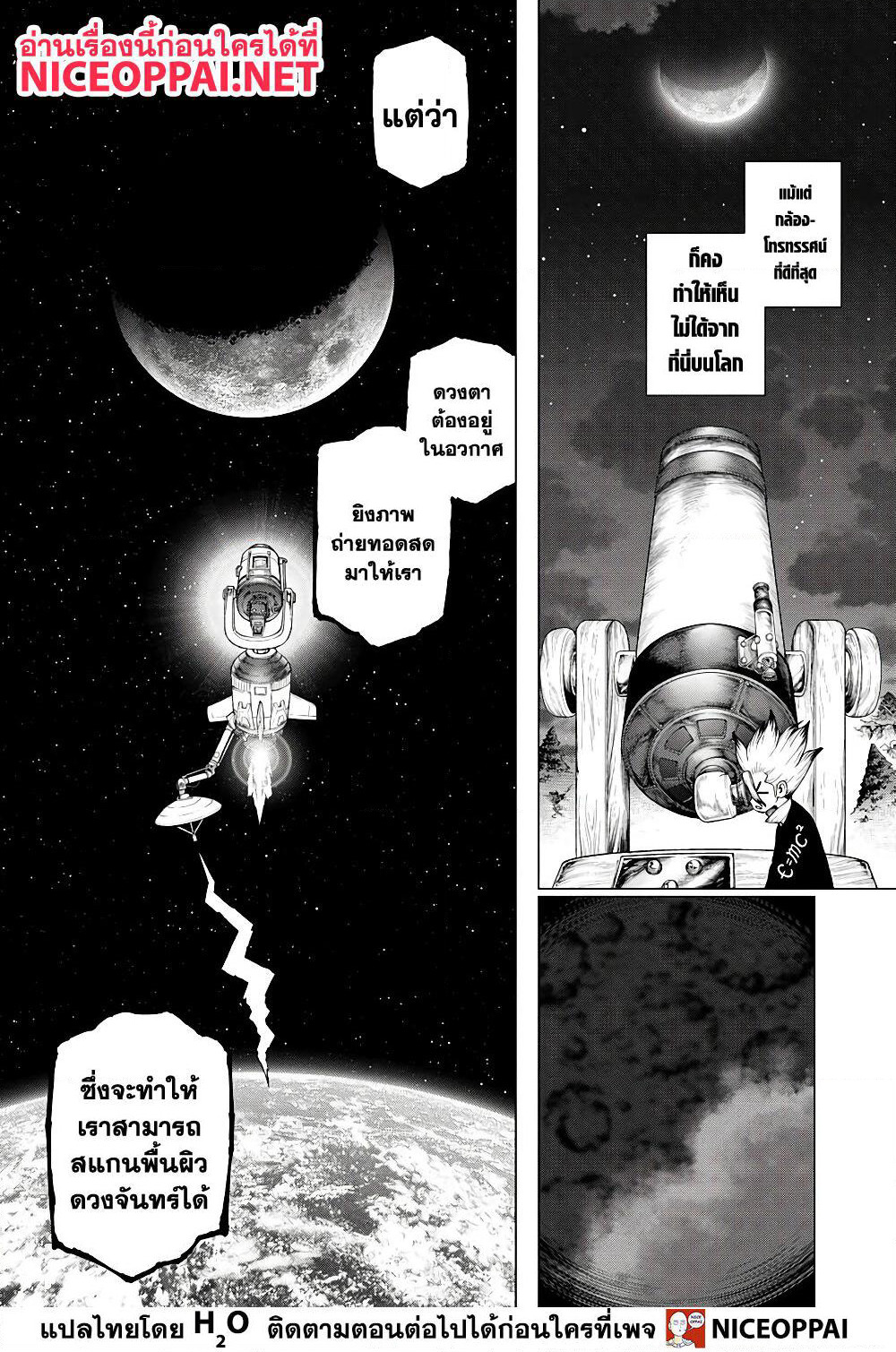 Dr.Stone page 17