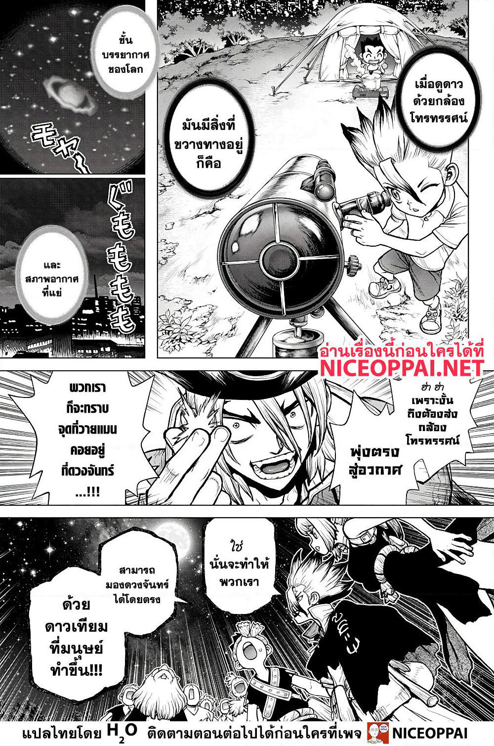 Dr.Stone page 2