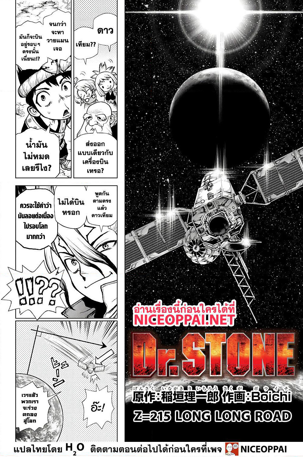 Dr.Stone page 3