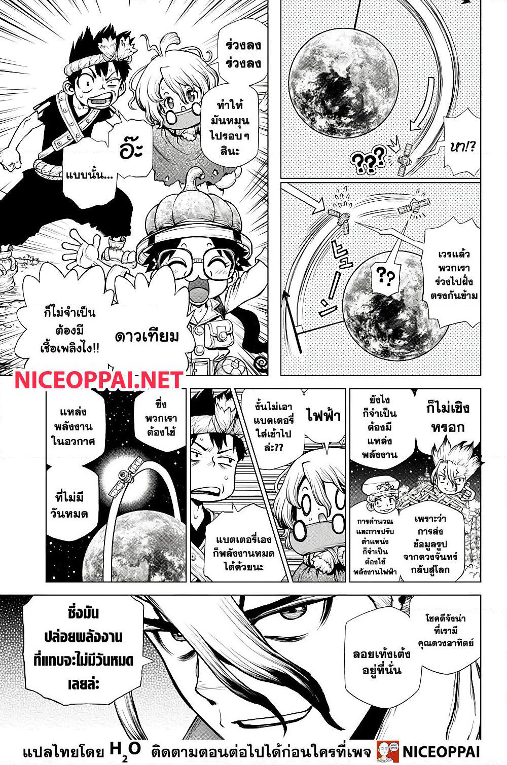 Dr.Stone page 4