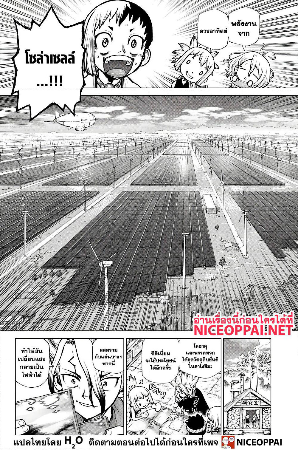 Dr.Stone page 5