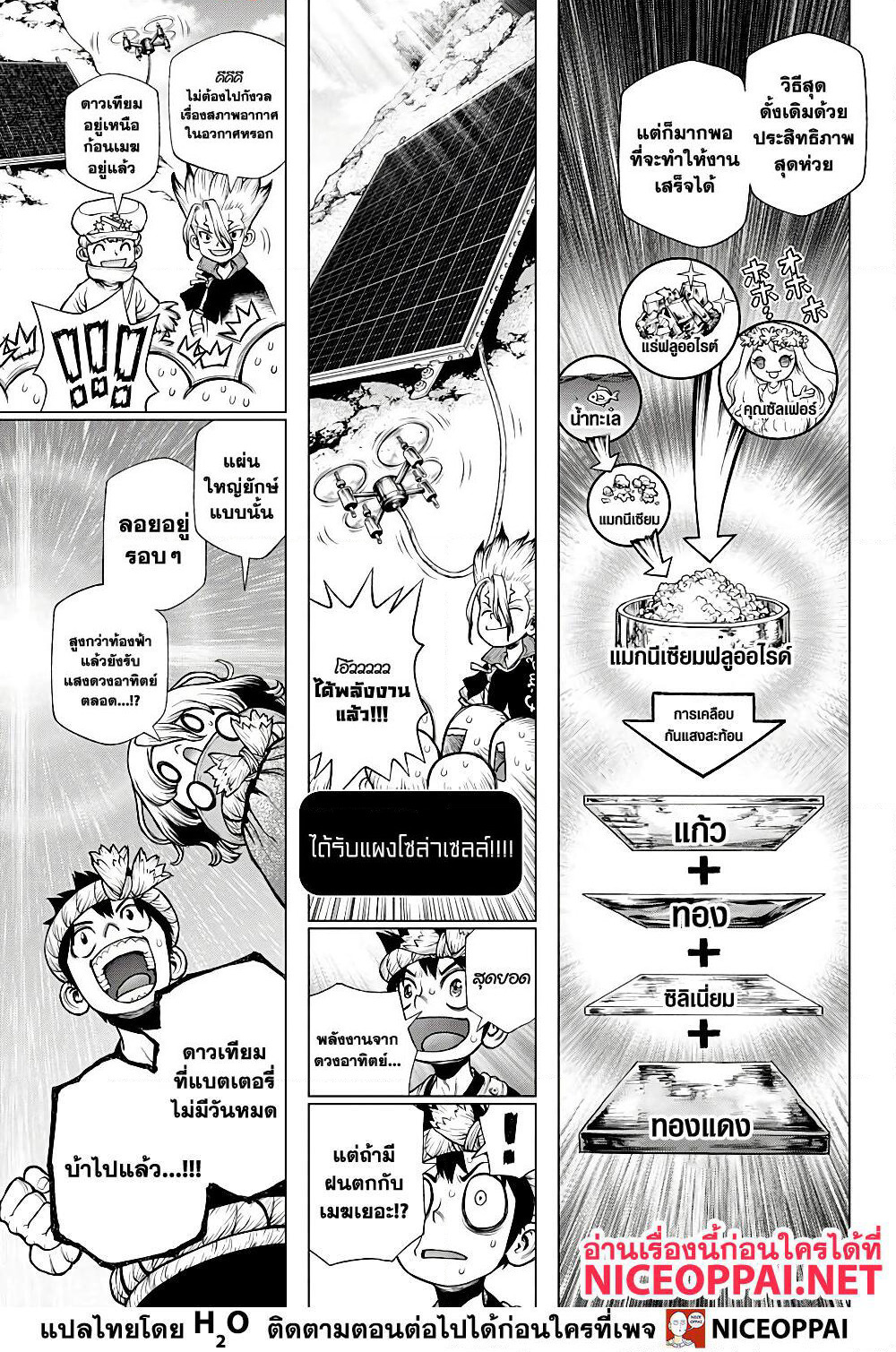 Dr.Stone page 6