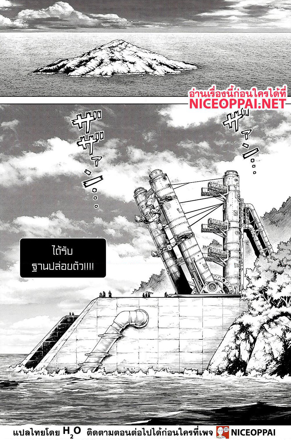 Dr.Stone page 7