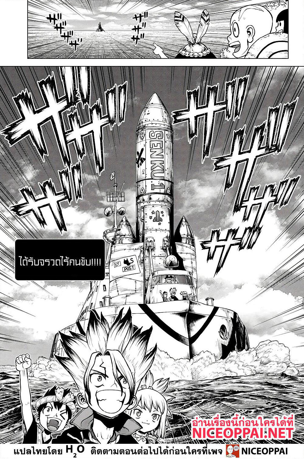 Dr.Stone page 8