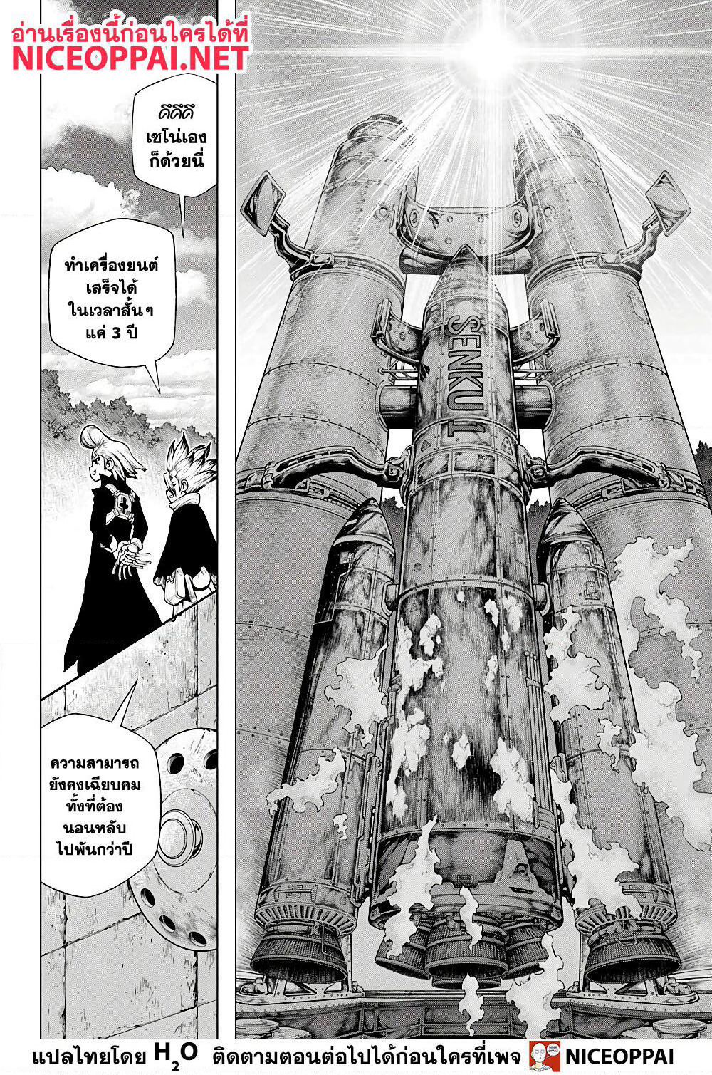 Dr.Stone page 11