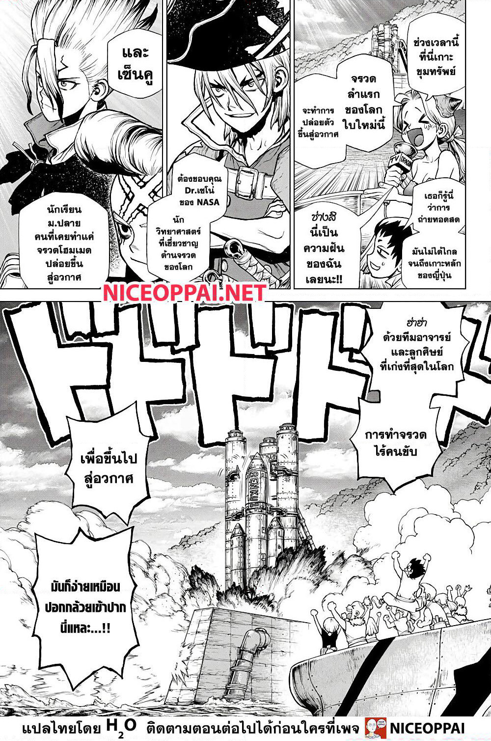 Dr.Stone page 12