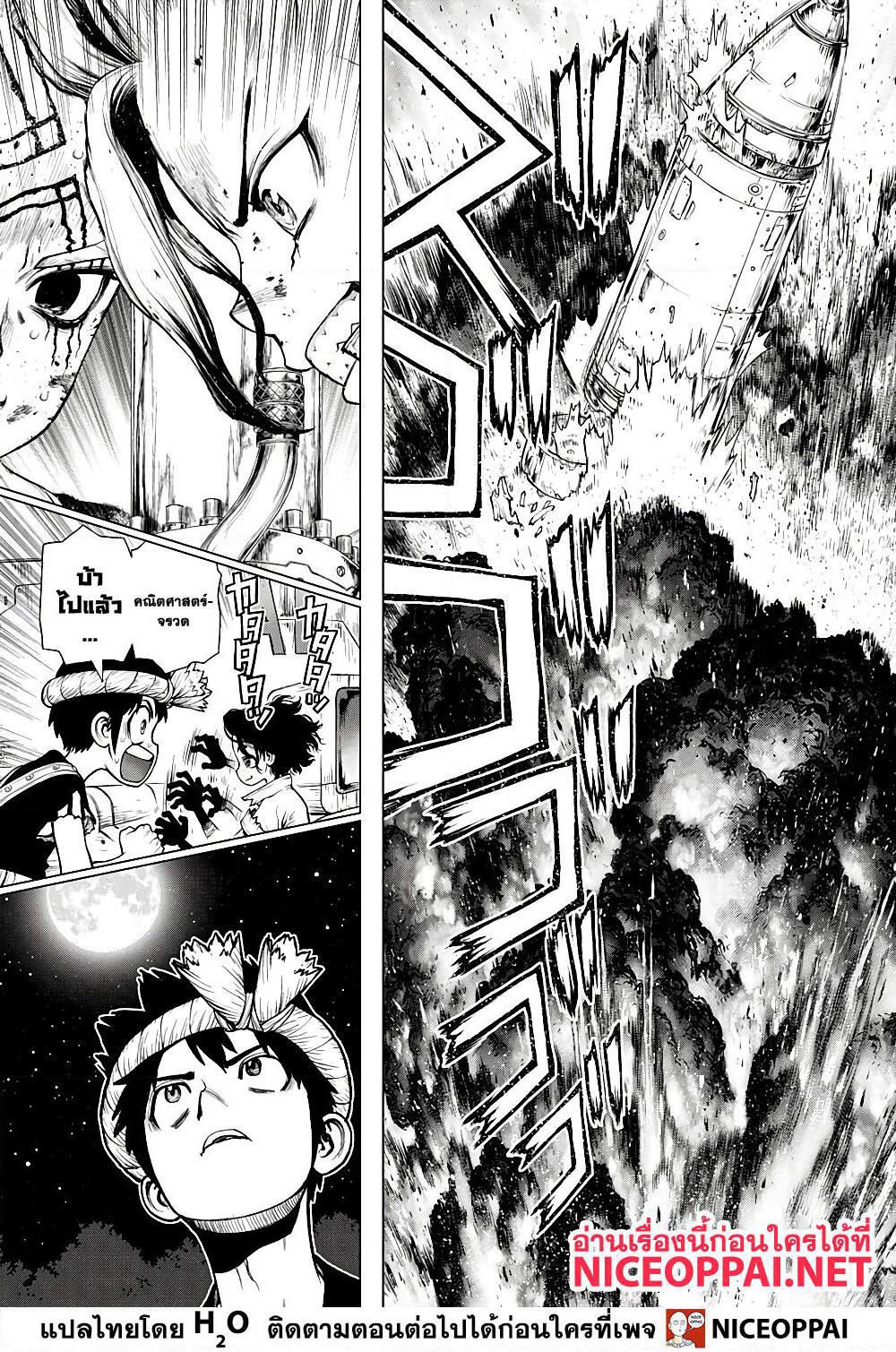 Dr.Stone page 2