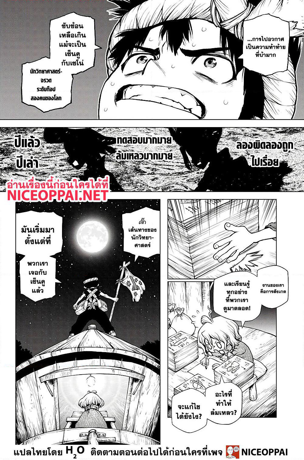 Dr.Stone page 3