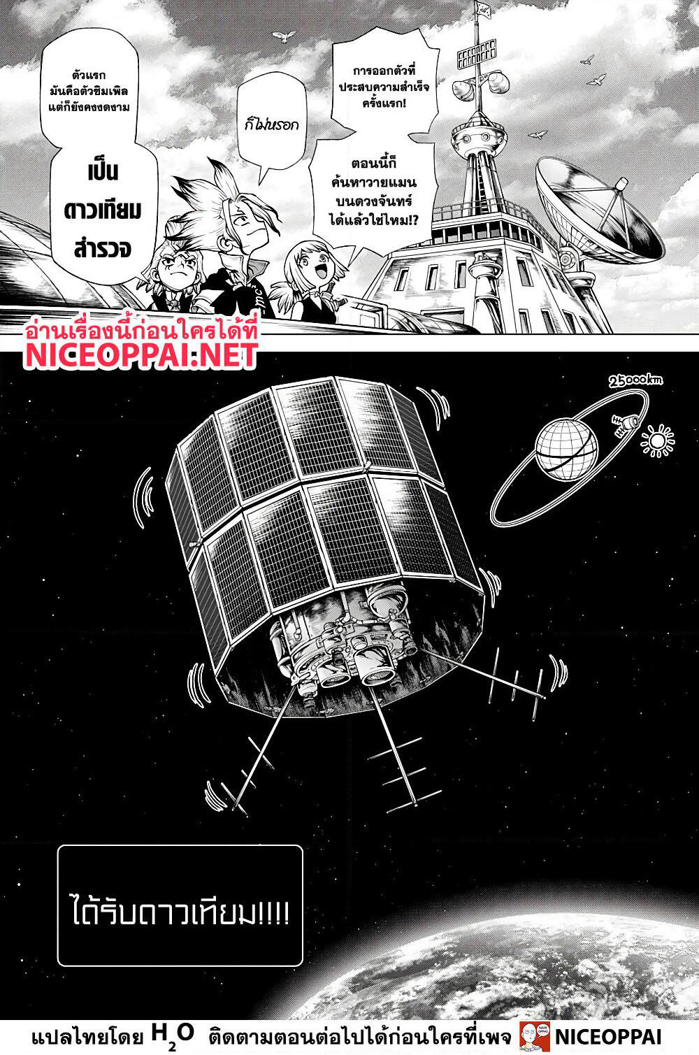 Dr.Stone page 6