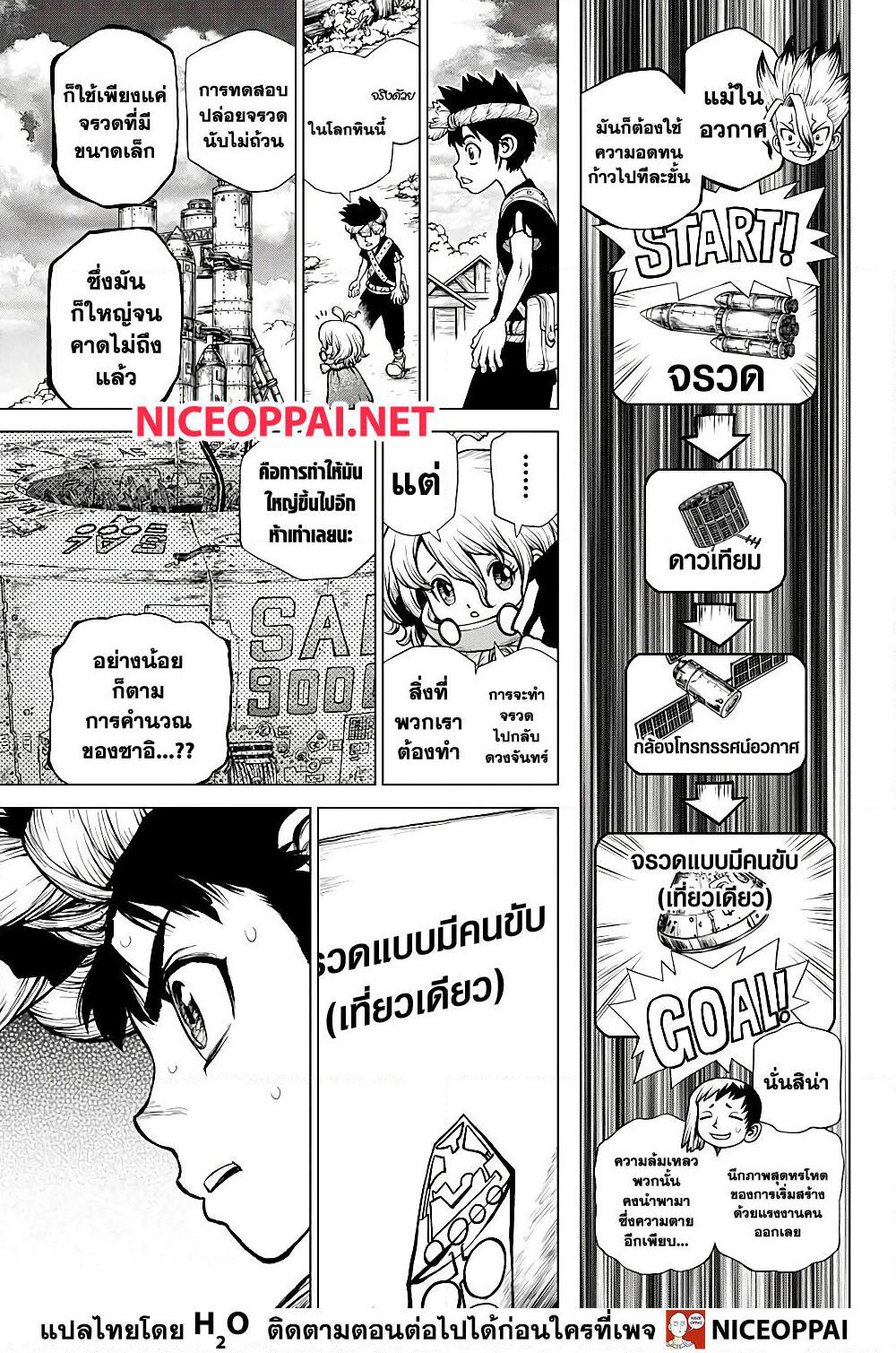 Dr.Stone page 7