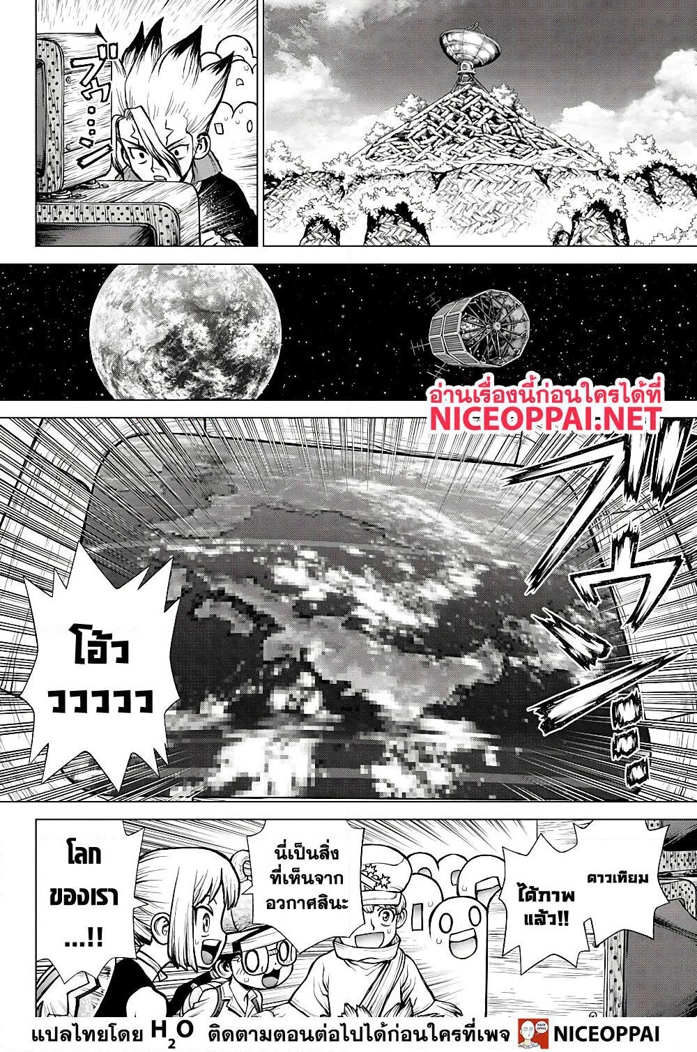 Dr.Stone page 8