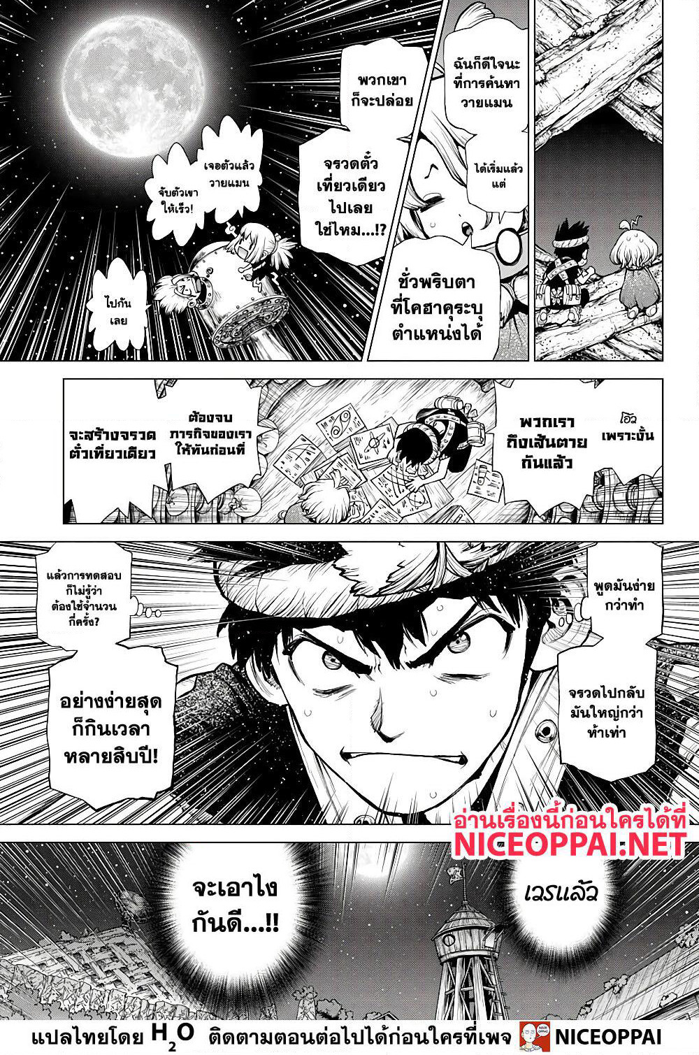 Dr.Stone page 13