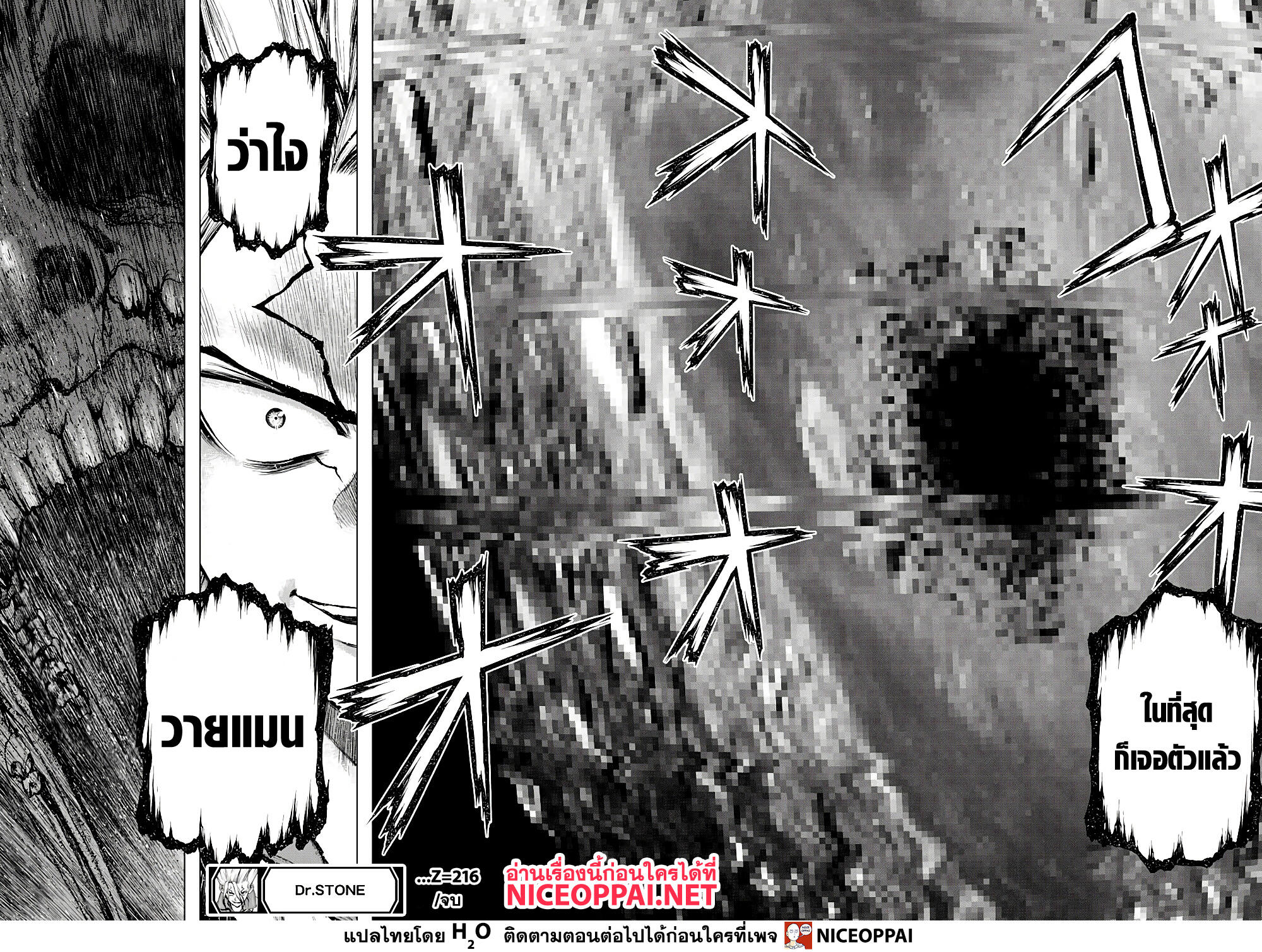 Dr.Stone page 16