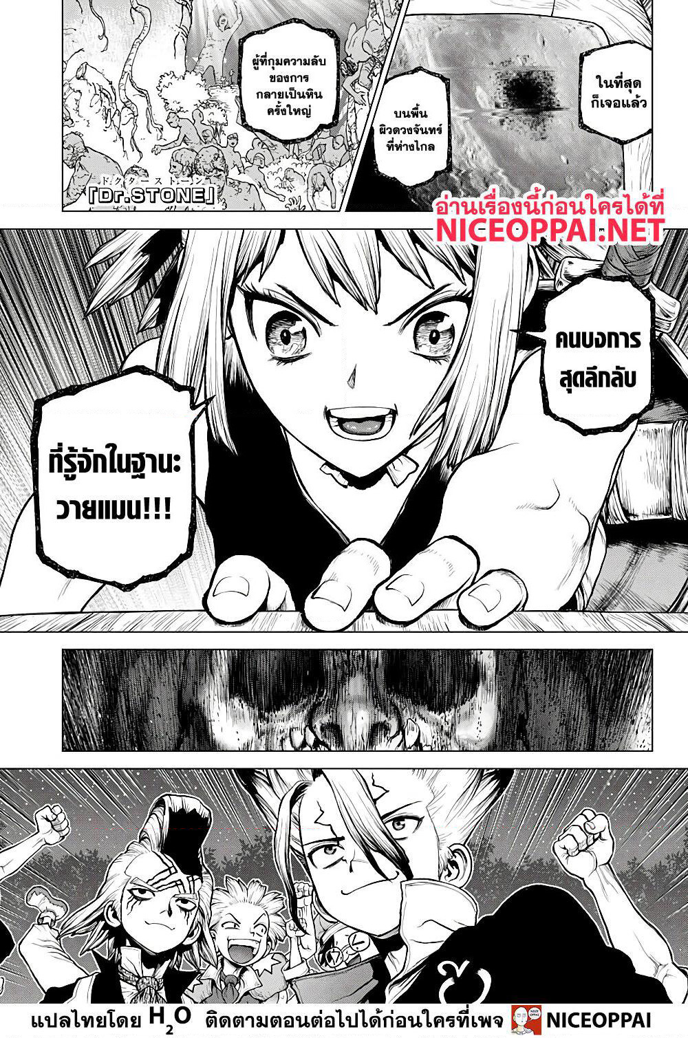 Dr.Stone page 2
