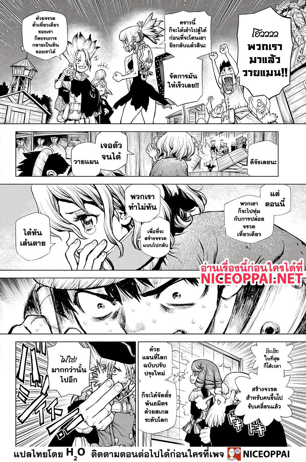 Dr.Stone page 3