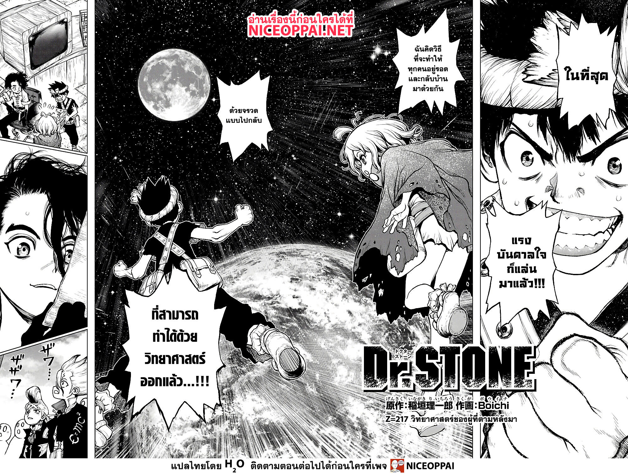 Dr.Stone page 5