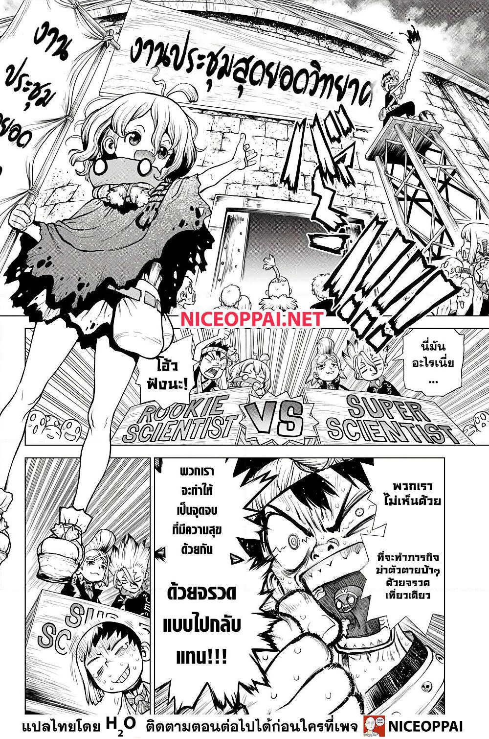 Dr.Stone page 6