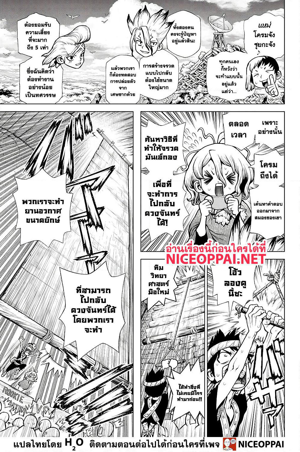 Dr.Stone page 7