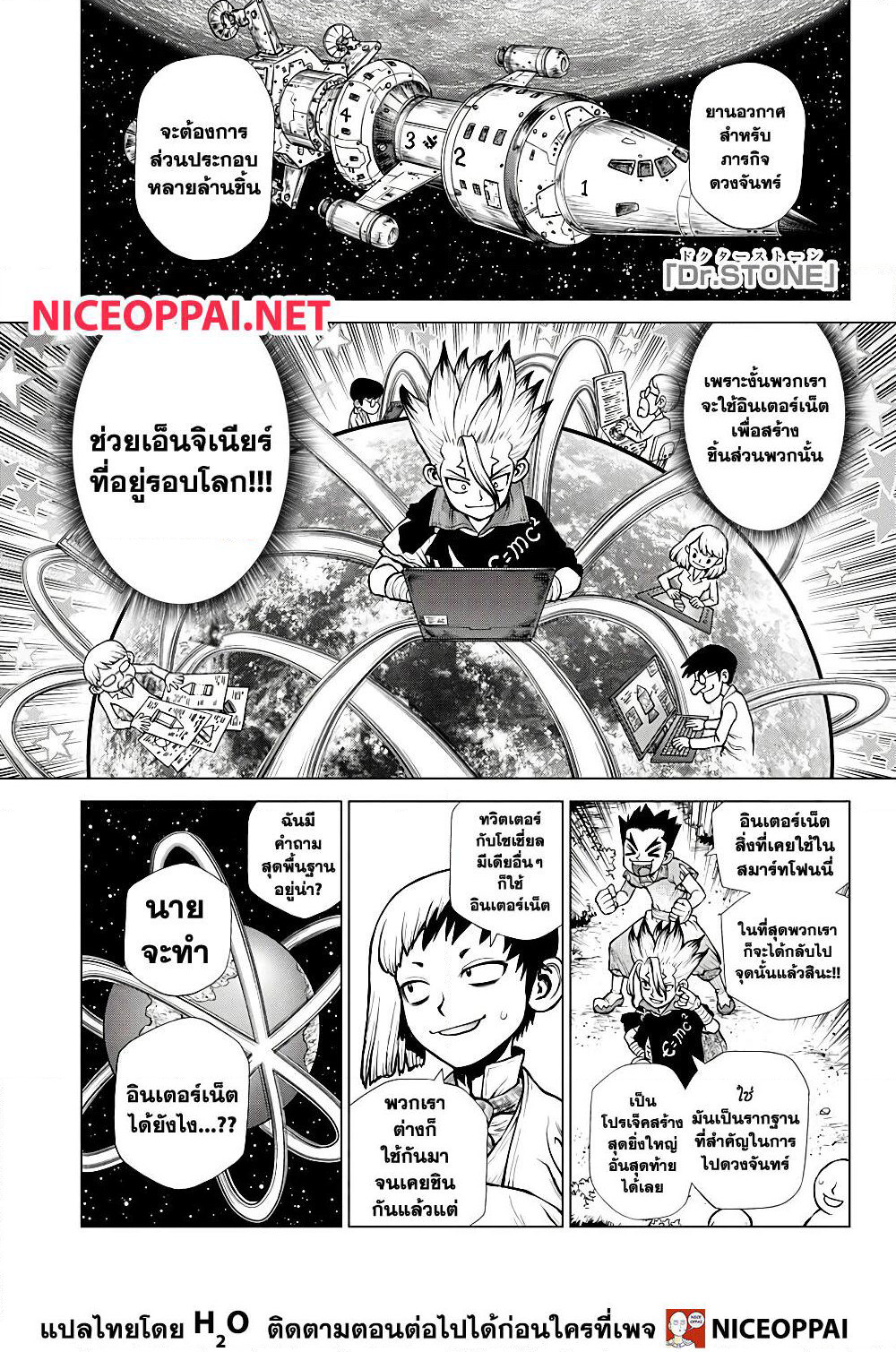 Dr.Stone page 2