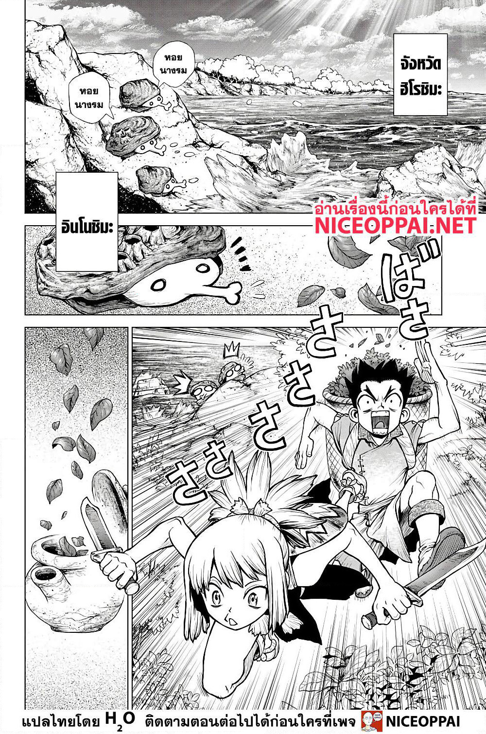 Dr.Stone page 5