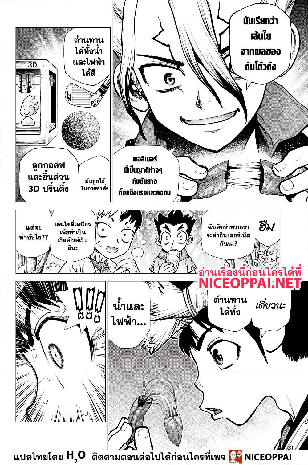 Dr.Stone page 7