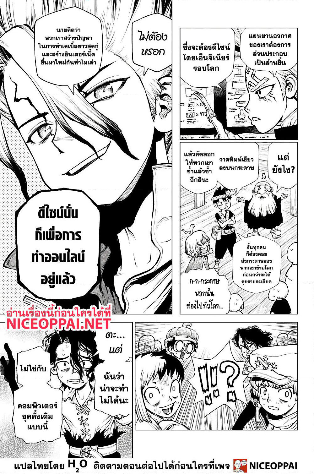 Dr.Stone page 14