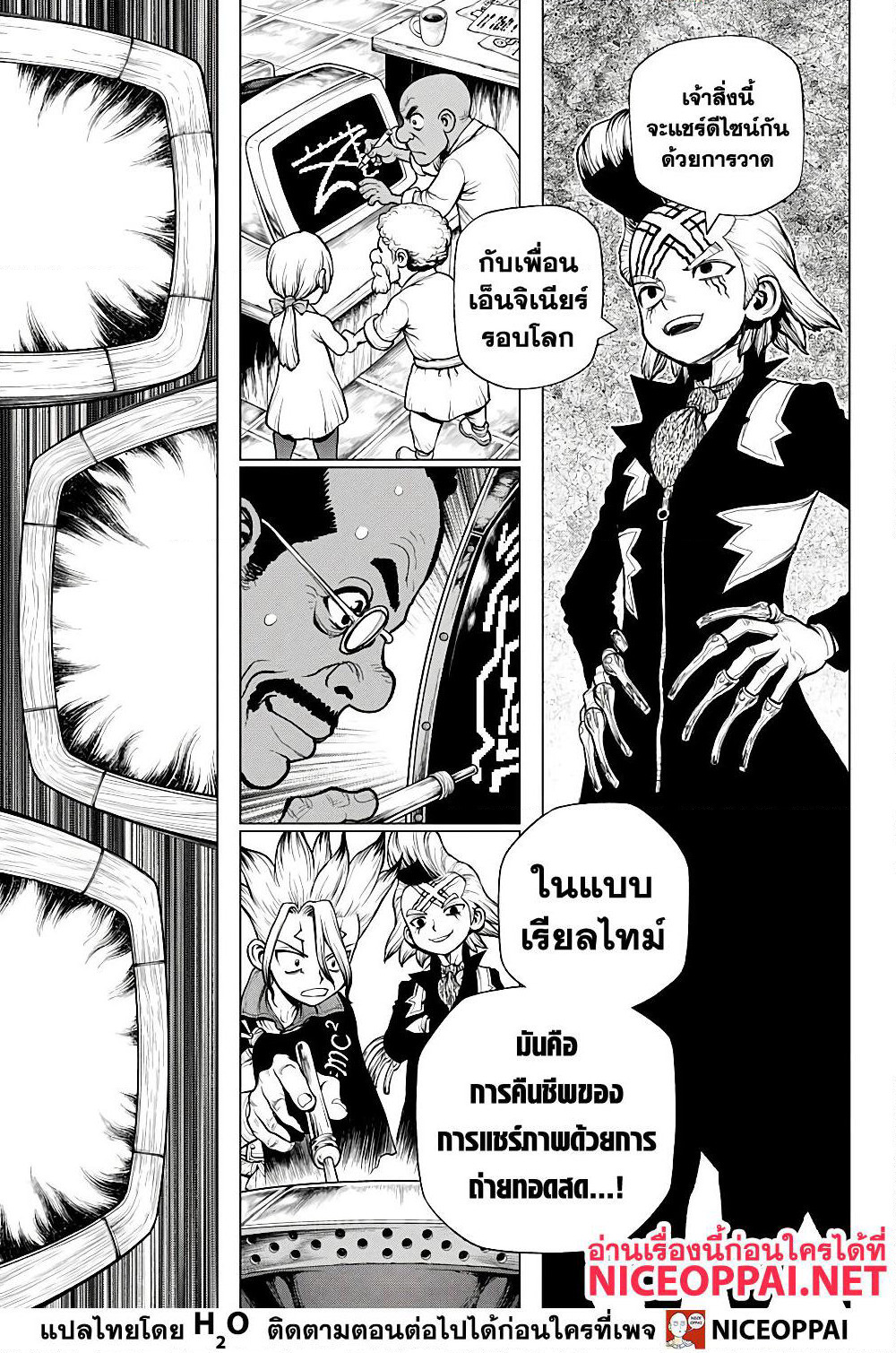 Dr.Stone page 16