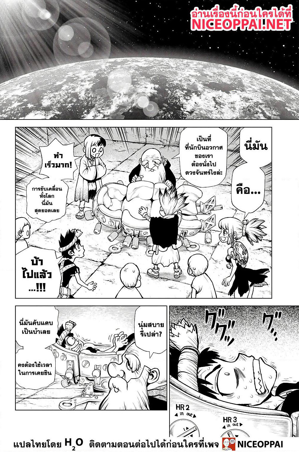 Dr.Stone page 17