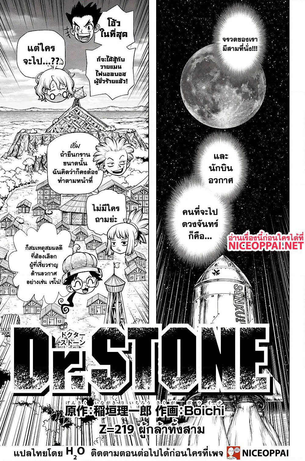 Dr.Stone page 2