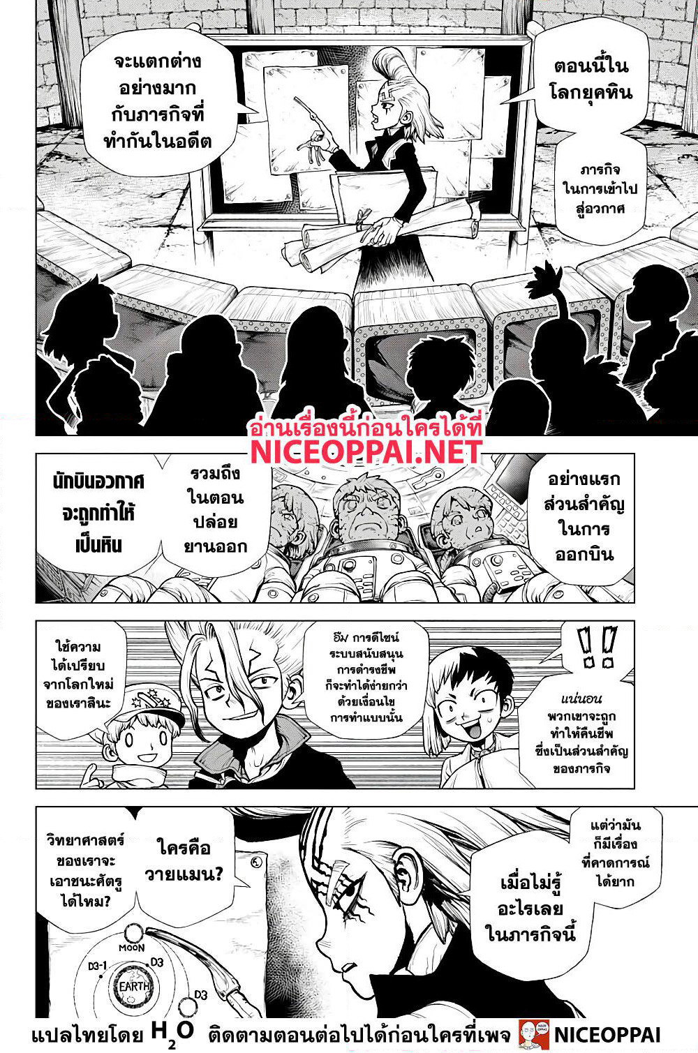 Dr.Stone page 3