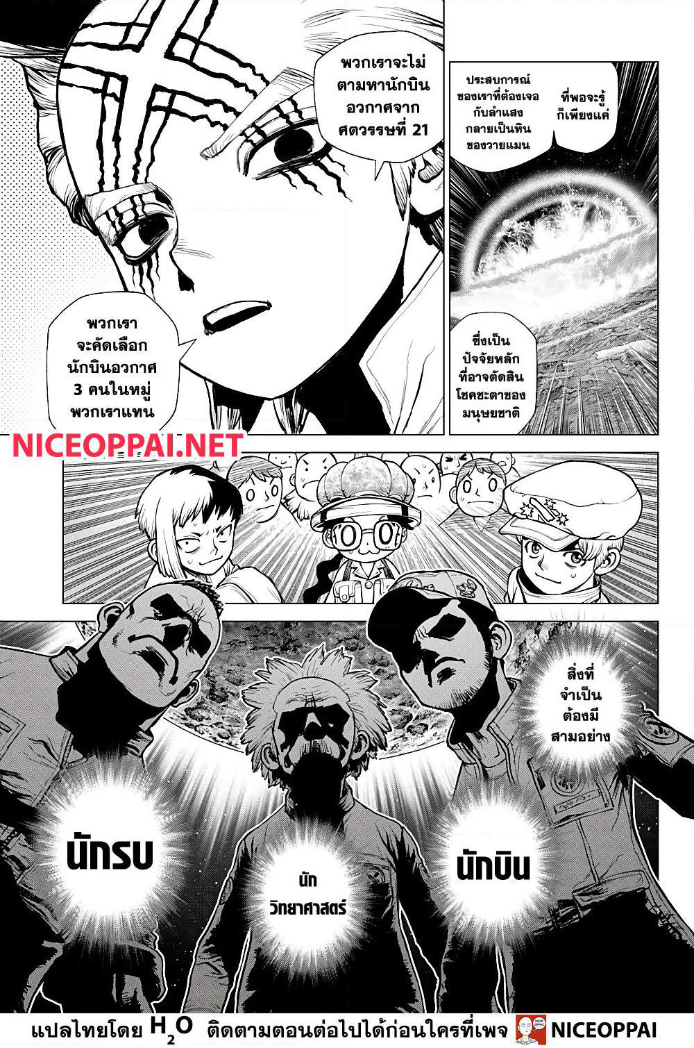 Dr.Stone page 4