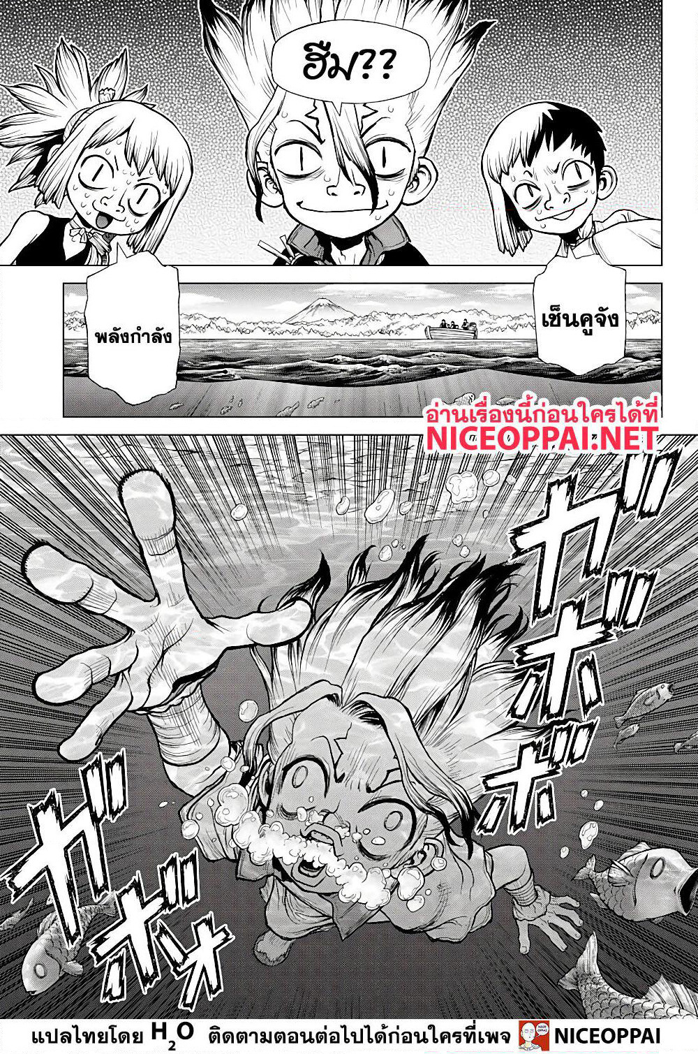 Dr.Stone page 6