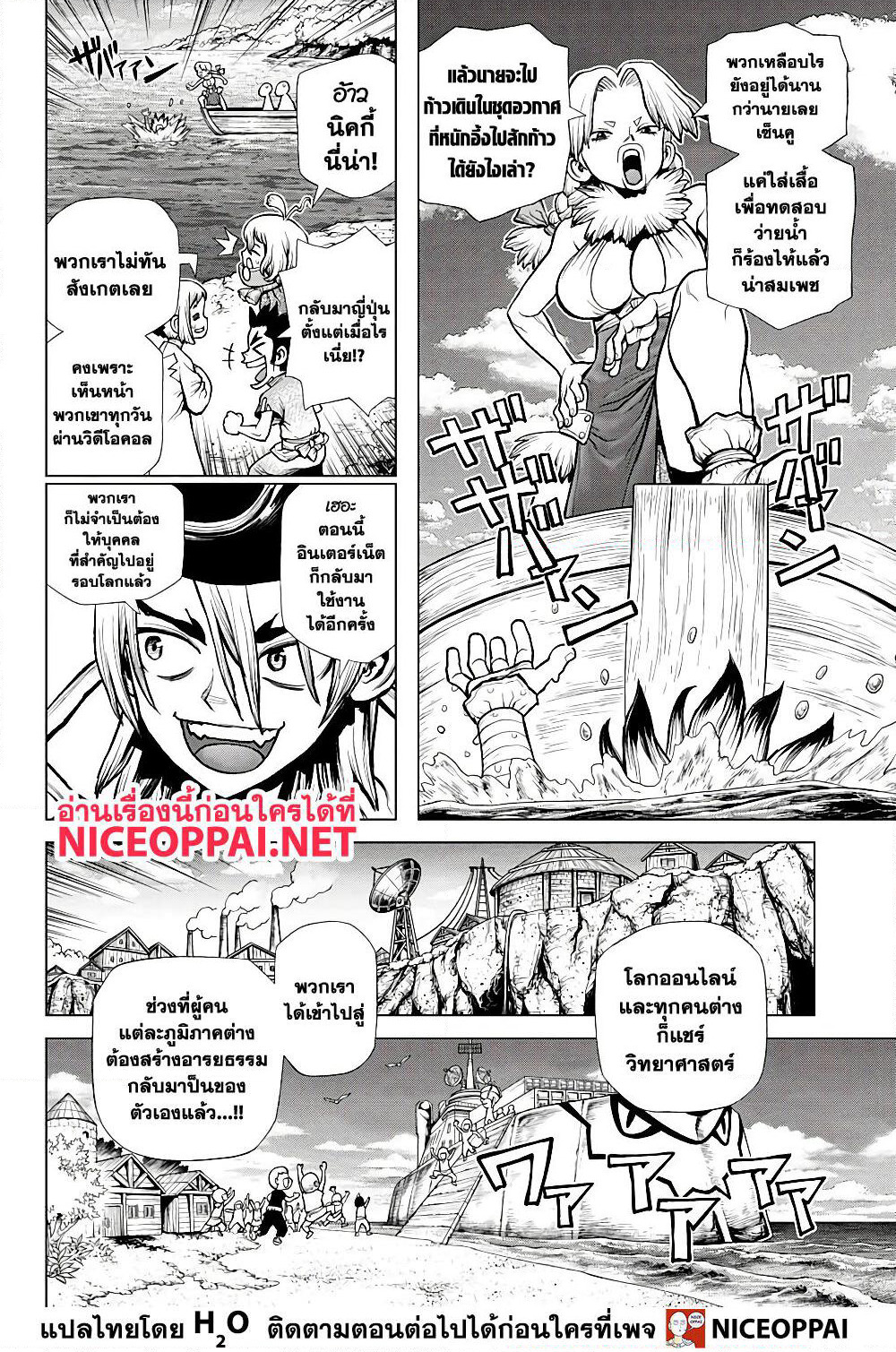 Dr.Stone page 7