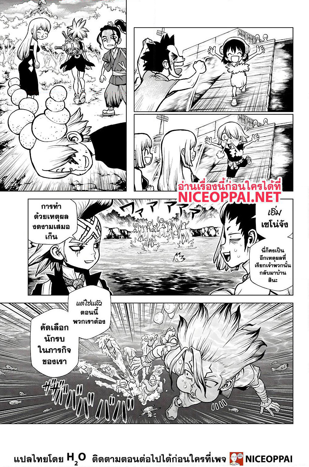 Dr.Stone page 8