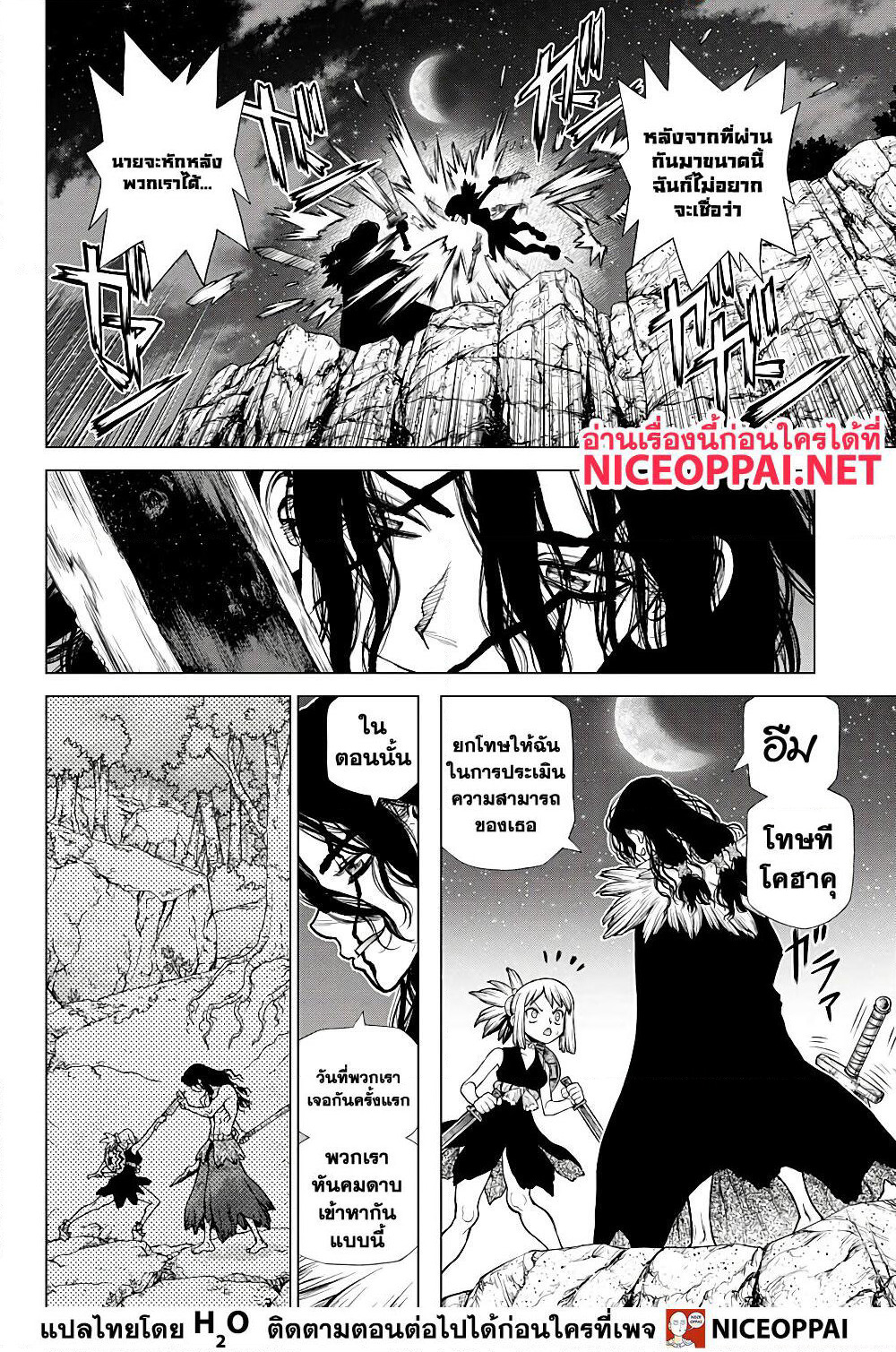 Dr.Stone page 16