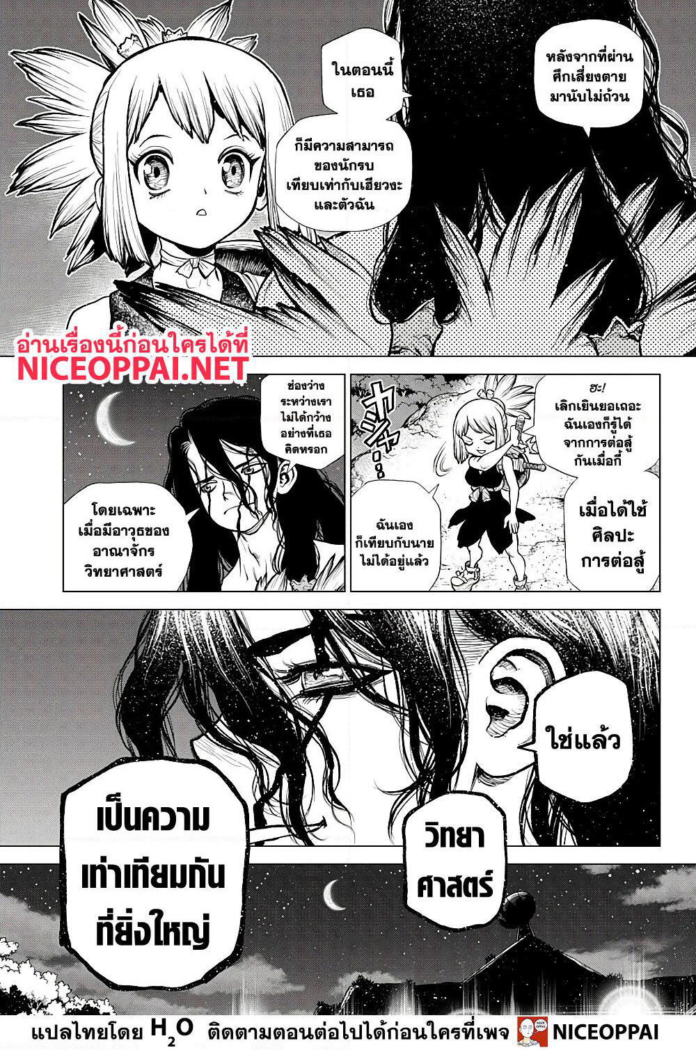 Dr.Stone page 17
