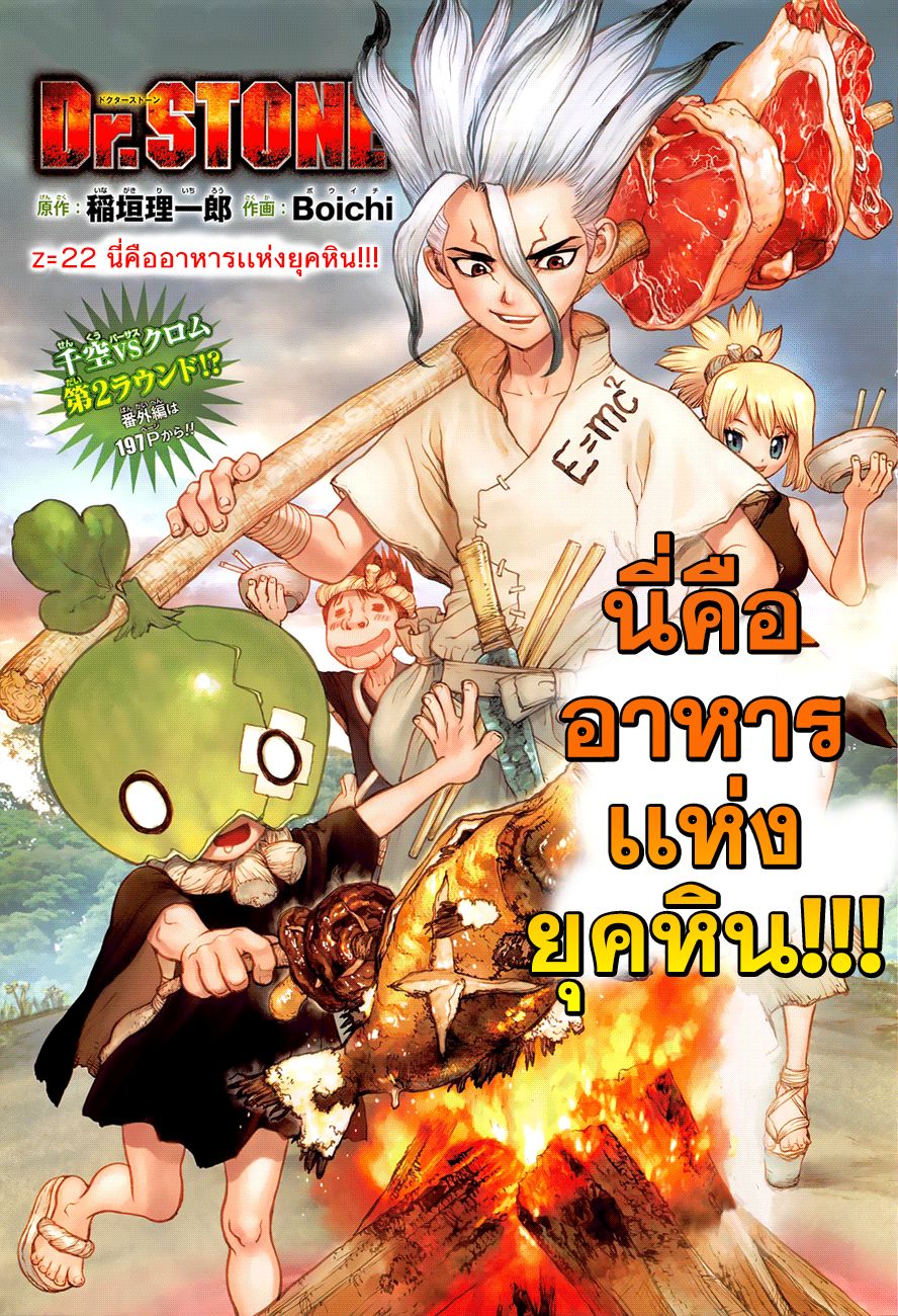 Dr.Stone page 1