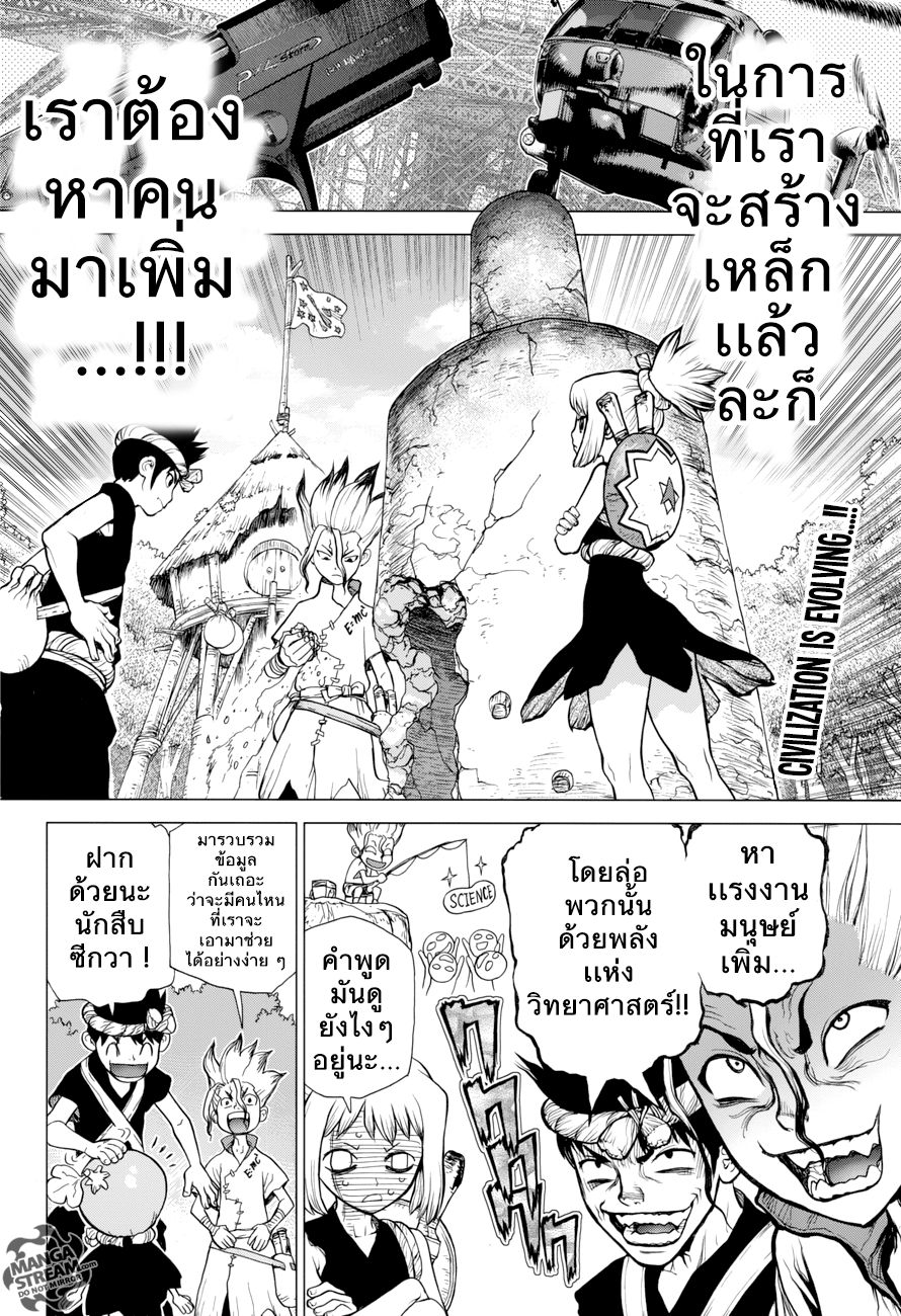 Dr.Stone page 2