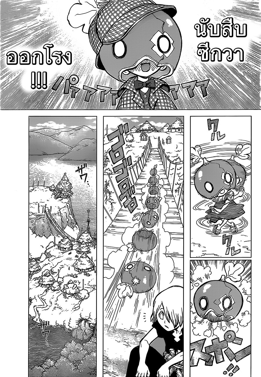 Dr.Stone page 3