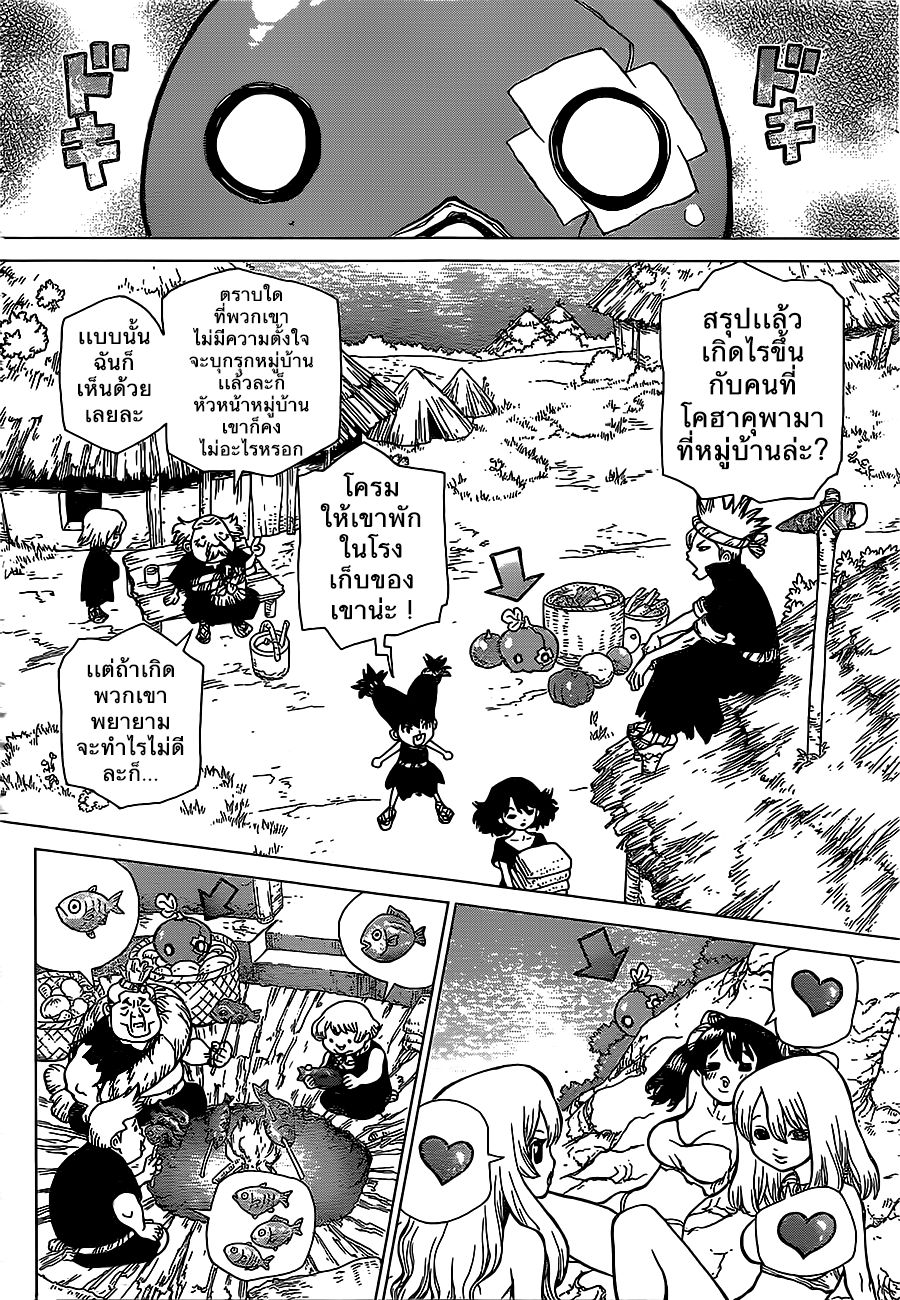 Dr.Stone page 4