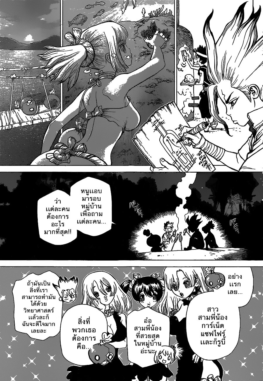 Dr.Stone page 5