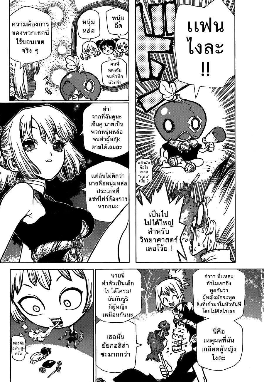 Dr.Stone page 6