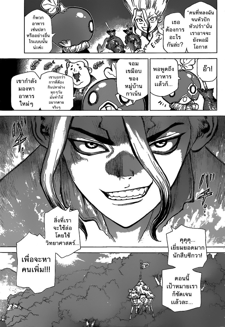 Dr.Stone page 7