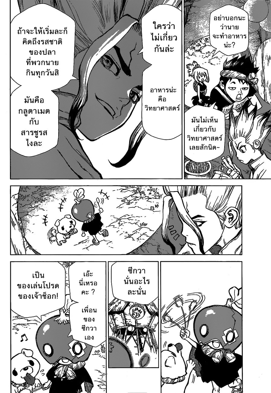 Dr.Stone page 8