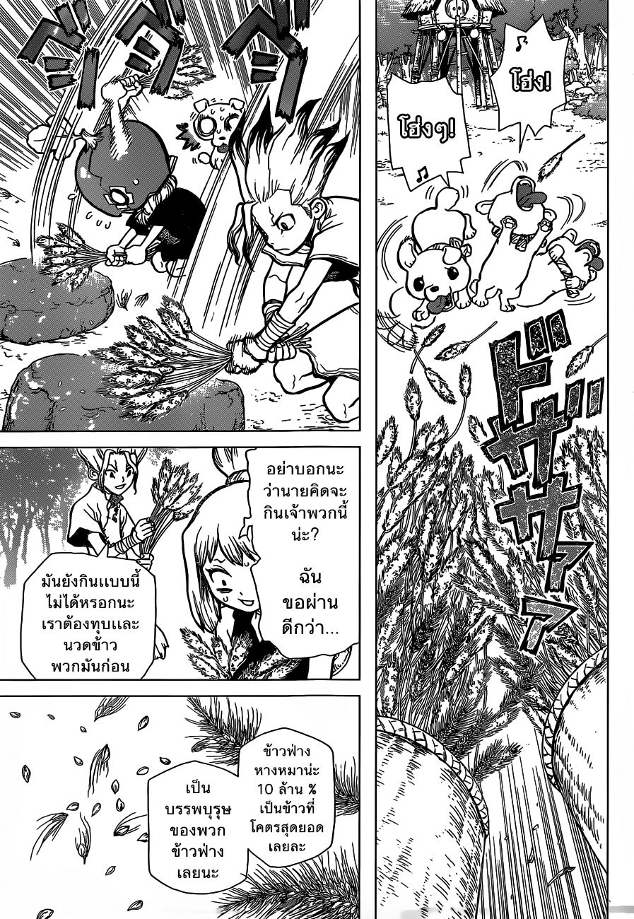Dr.Stone page 11