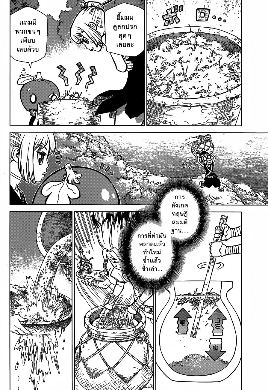 Dr.Stone page 12