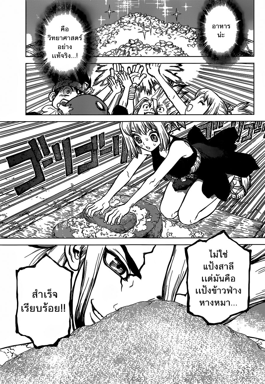 Dr.Stone page 13