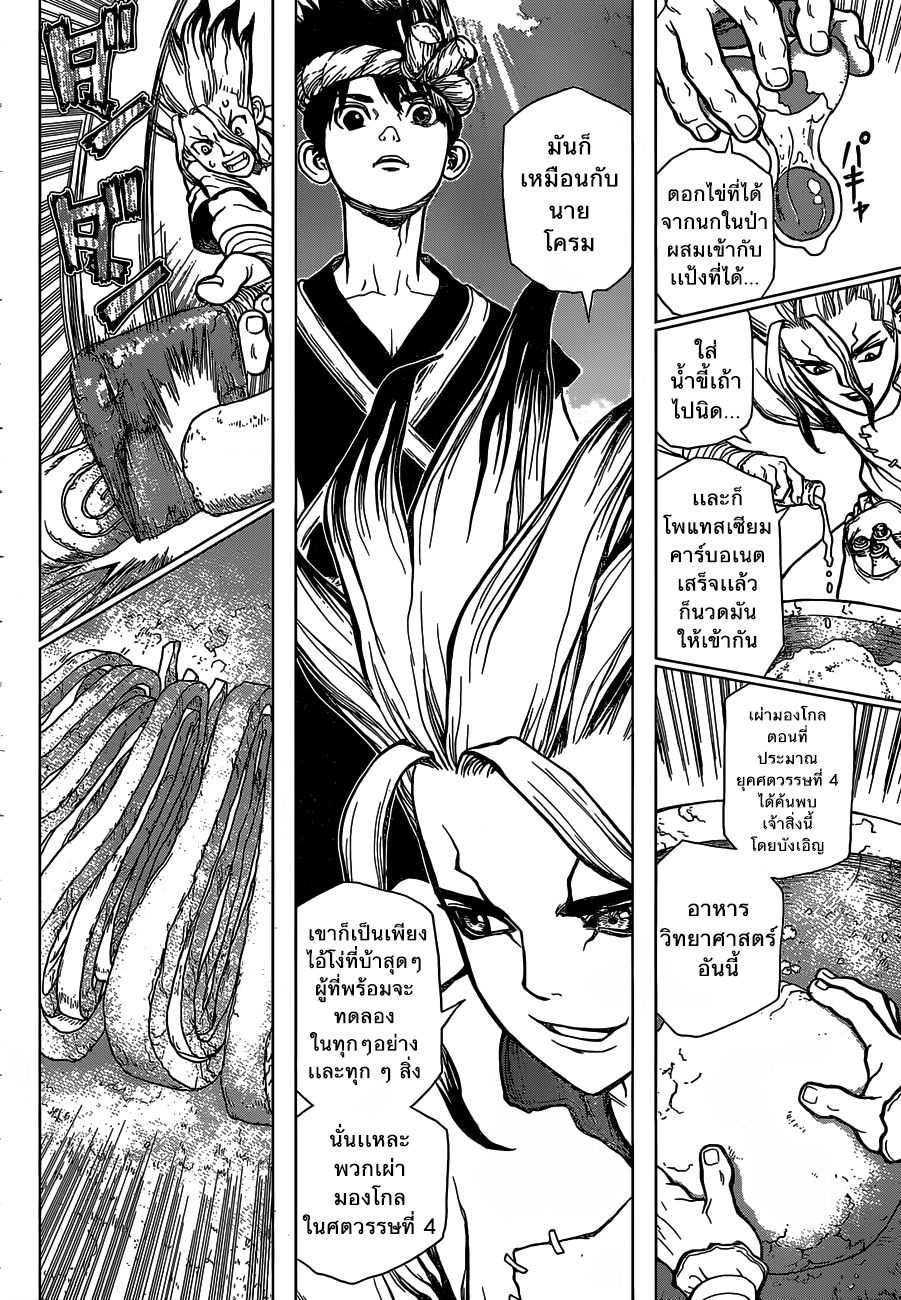 Dr.Stone page 14