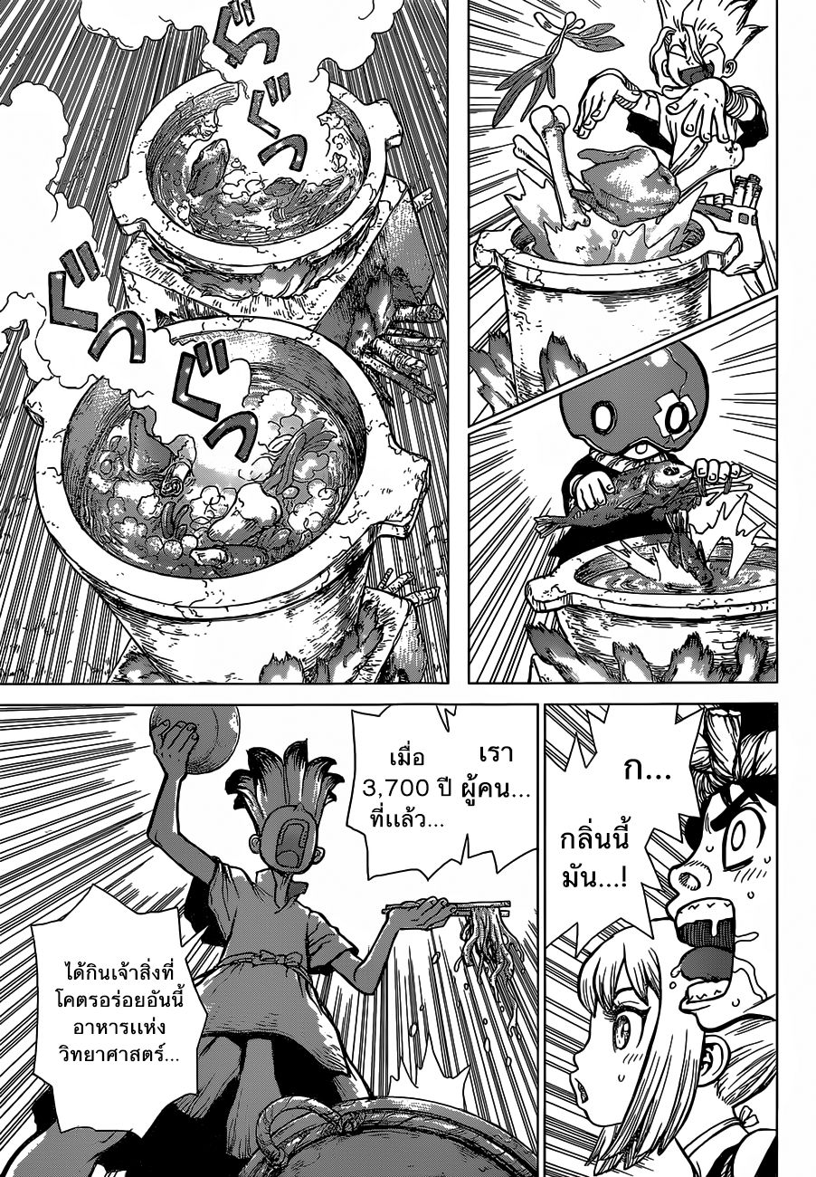 Dr.Stone page 15