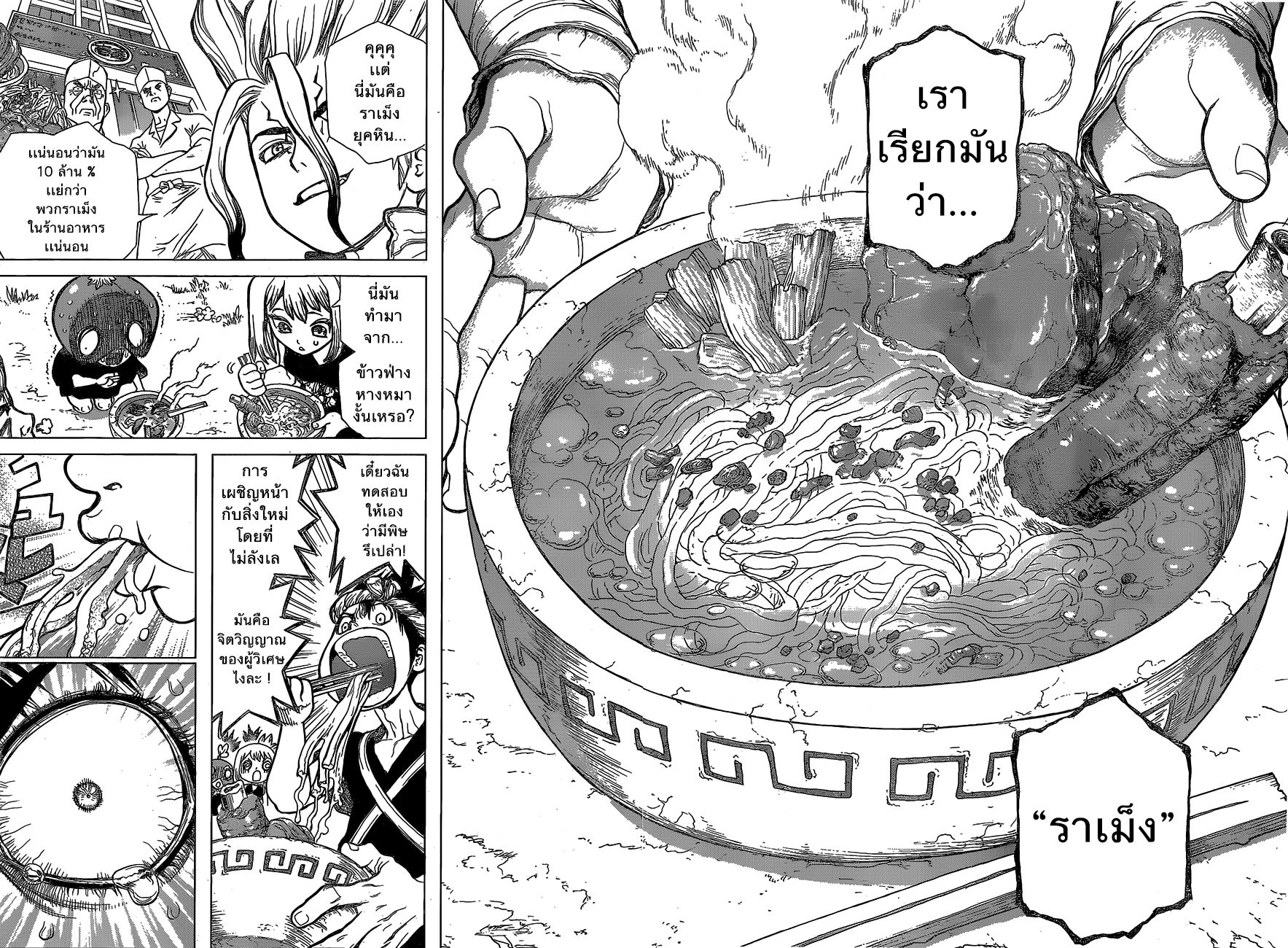 Dr.Stone page 16